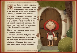 Сказка онлайн "Красная Шапочка"